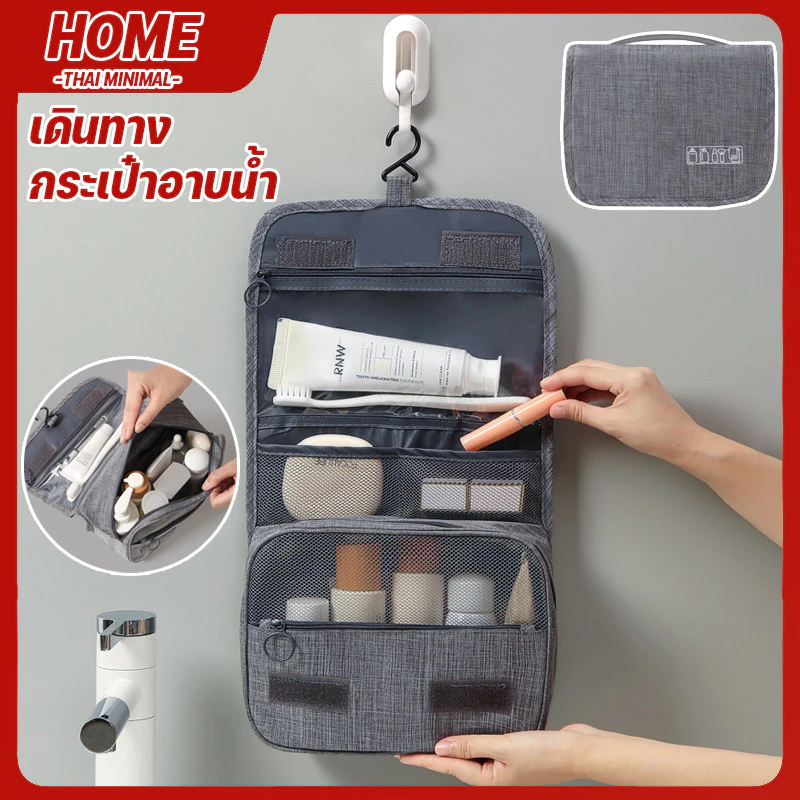 กระเป๋าอาบน้ำแบบแขวน