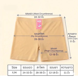 NB 💖กางเกงซับใน 1 ตัว สีเนื้อ/สีดำ Free size ขาธรรมดา/ขาลูกไม้ ผ้าคอตตอน ฟรีไซส์ อย่างดี แบรนด์ไทย ABN