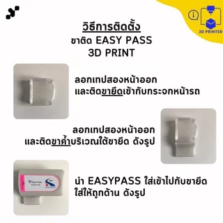 ขาติด Easy Pass แบบถอดเข้าออกได้ง่ายกว่าเดิม พร้อมเทปกาวติดหน้ารถ [รุ่นใหม่ แข็งแรงขึ้น!]