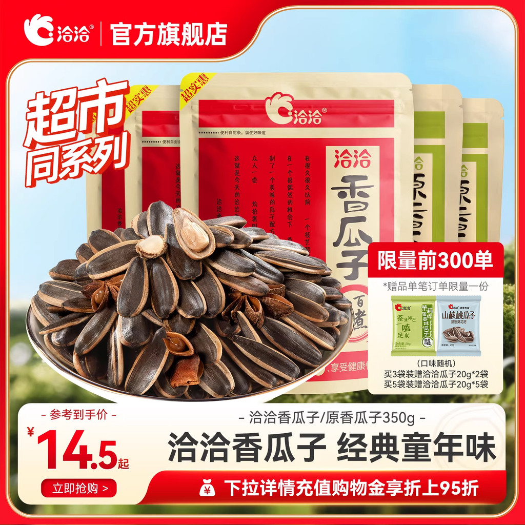 Cha-Sunflower Seeds เมล็ดทานตะวันรสดั้งเดิม 350g Cha-Cha เมล็ดทานตะวันอนุภาคขนาดใหญ่ของว่างสบายๆสินค
