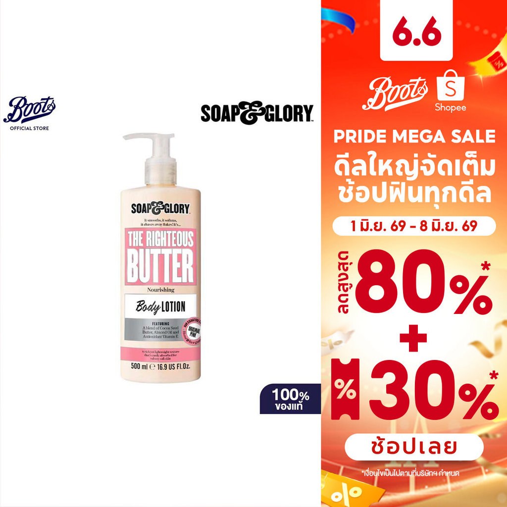 Soap & Glory The Righteous Butter Nourishing Body Lotion 500Ml  โซป แอนด์ กลอรี่ โลชั่น