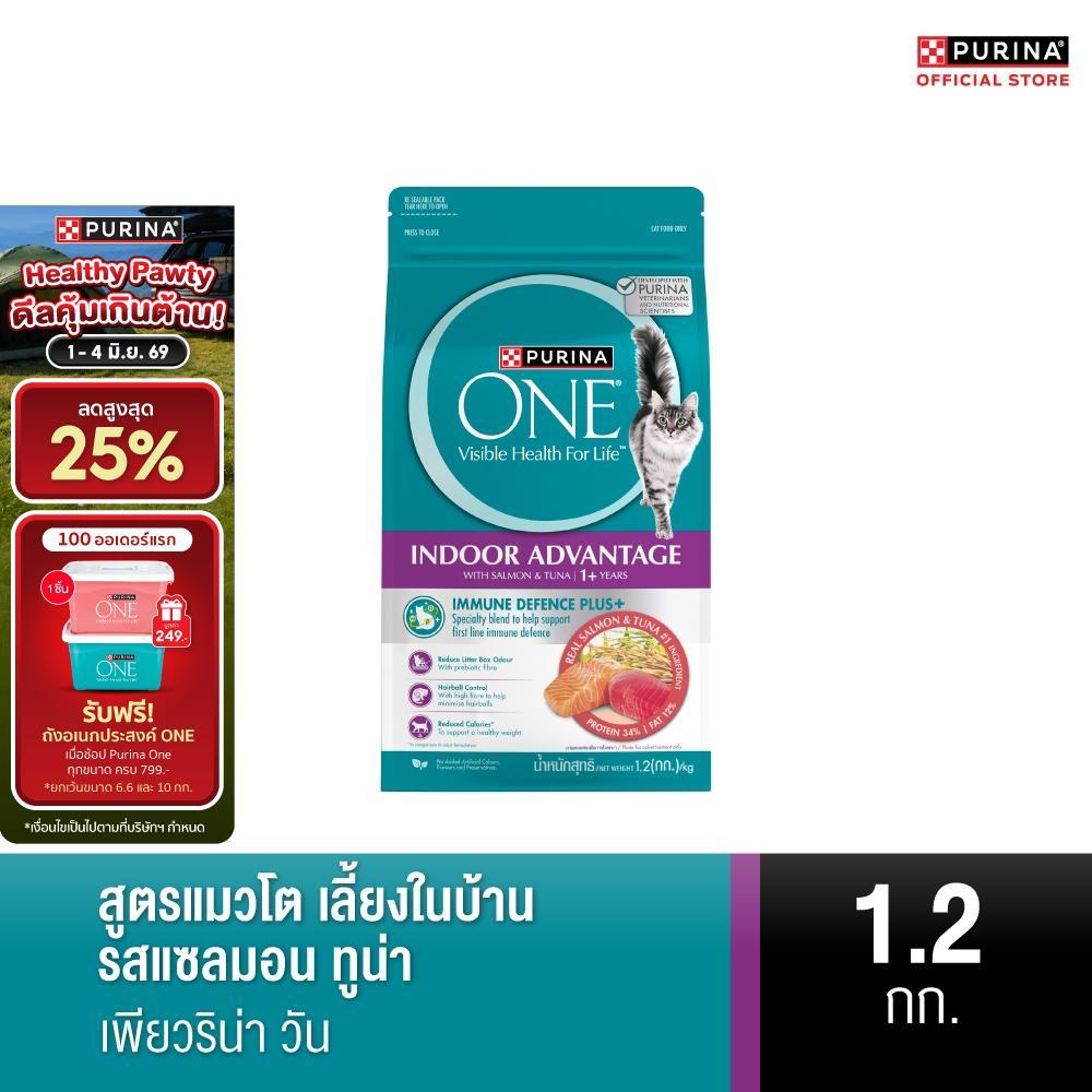 [เลือกขนาดได้] PURINA ONE อาหารแมว สำหรับแมวโต เลี้ยงในบ้าน รสแซลมอน ทูน่า