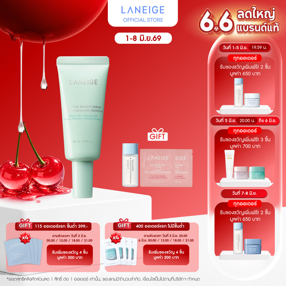 Laneige Smoothie Makeup Serum 30ml ไพรเมอร์เสริมความเรียบเนียนผิวก่อนแต่งหน้า ควบคุมความมัน