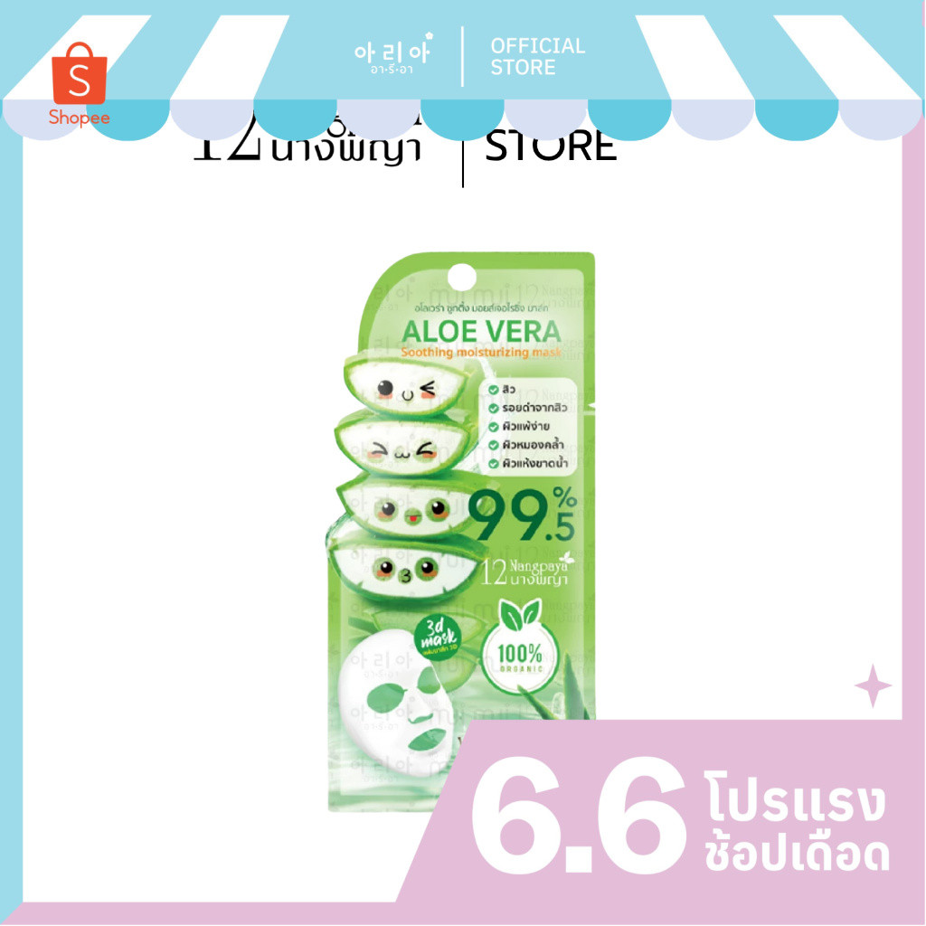 12นางพญามาร์กอโลเวร่า ชุ่มชื้น อ่อนโยน (1กล่อง/10แผ่น)