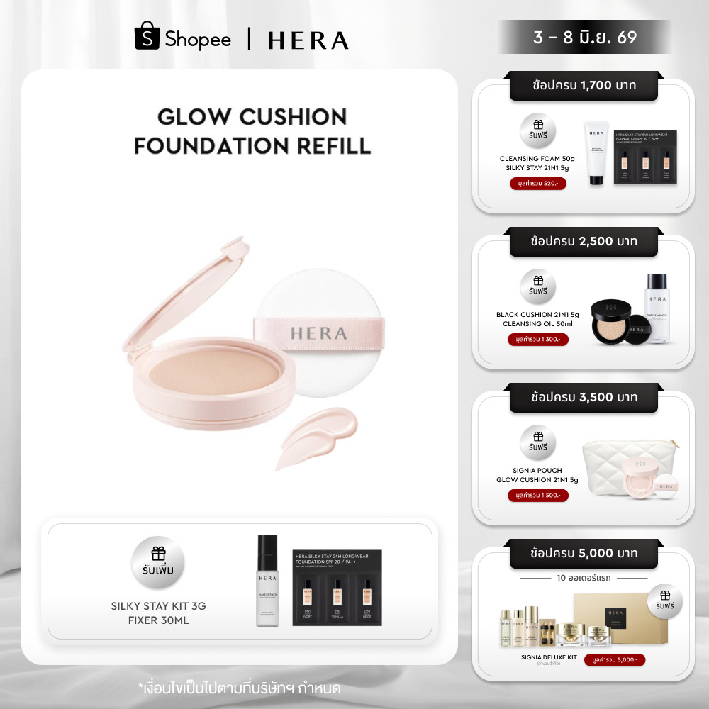 [REFILL] HERA GLOW CUSHION FOUNDATION SPF40 / PA++ l [รีฟิล] เฮร่า โกลว์ คุชชั่น ฟาวน์เดชั่น เอสพีเอฟ40 / พีเอ++