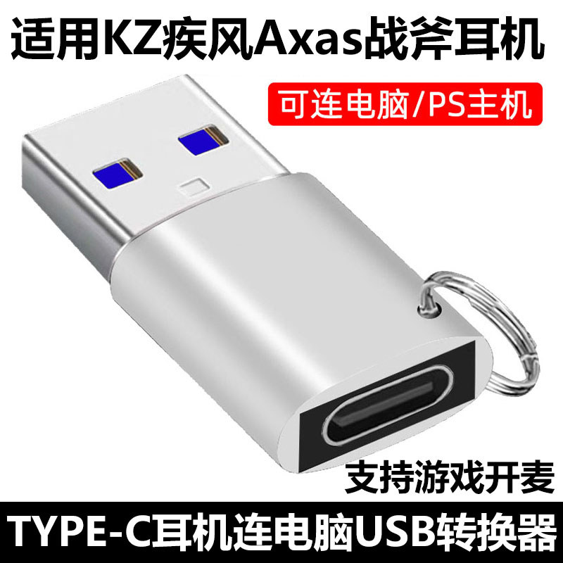 เหมาะสําหรับ KZ Blast Axas Tomahawk ชุดหูฟังสําหรับเล่นเกมการเชื่อมต่อคอมพิวเตอร์อะแดปเตอร์ USB KZ Z