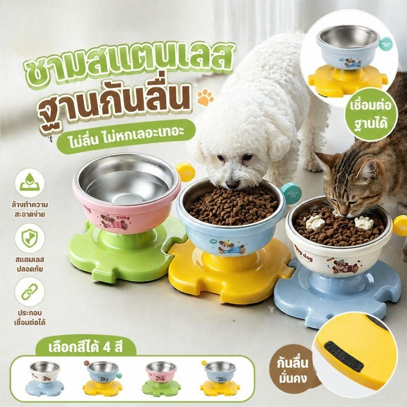 ชามอาหารแมว ชามปริศนาตลก ชามแมวสแตนเลส ถเชื่อมต่อฐานได้ กันลื่น ปากชามขนาดใหญ่ ทำความสะอาดง่าย เลือกสีได้ 4 สี