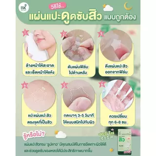 (ยกกล่อง x 6ซอง) แผ่นแปะสิว บีเค BK ACNE STAR PATCH บีเค เอซีน สตาร์ แพทช์ (12ชิ้น/ซอง)