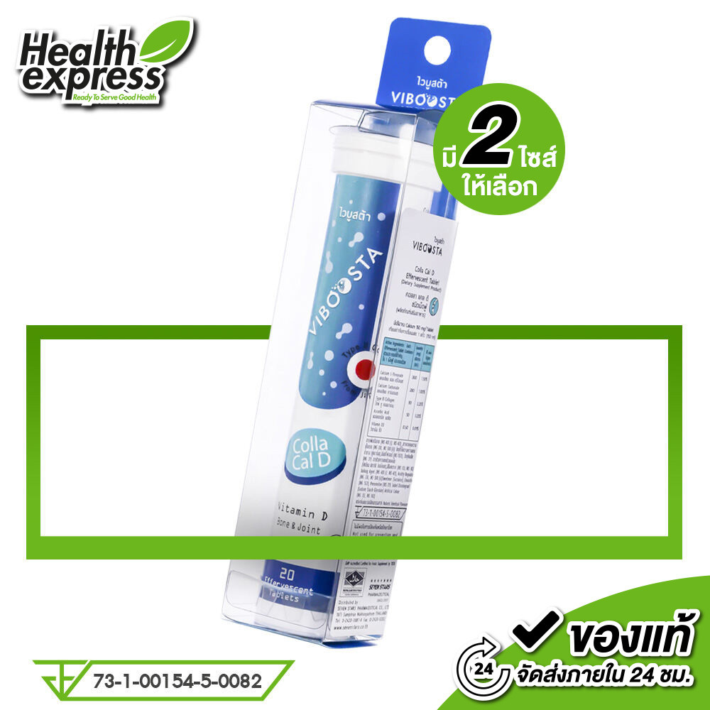 Viboosta Colla Cal D ไวบูสต้า คอลลา แคล ดี [มีให้เลือก 2 ขนาด] คอลลาเจน แคลเซียม วิตามินดี