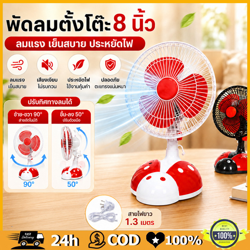 เต่าทอง พัดลม พัดลมตั้งโต๊ะ พัดลมไฟฟ้ารเสียบปลั๊ก พัดลมพกพา พัดลมไฟฟ้าพกพา พัดลมไฟฟ้าตั้งโต๊ะ เสียงเงียบ