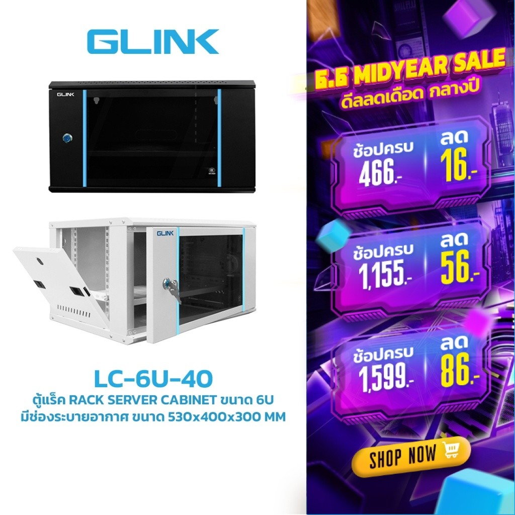 GLINK LC-6U-40 ตู้แร็คติดผนัง 6U ขนาด 530x400x300 ประตูอะคริลิค/กระจกนิรภัย