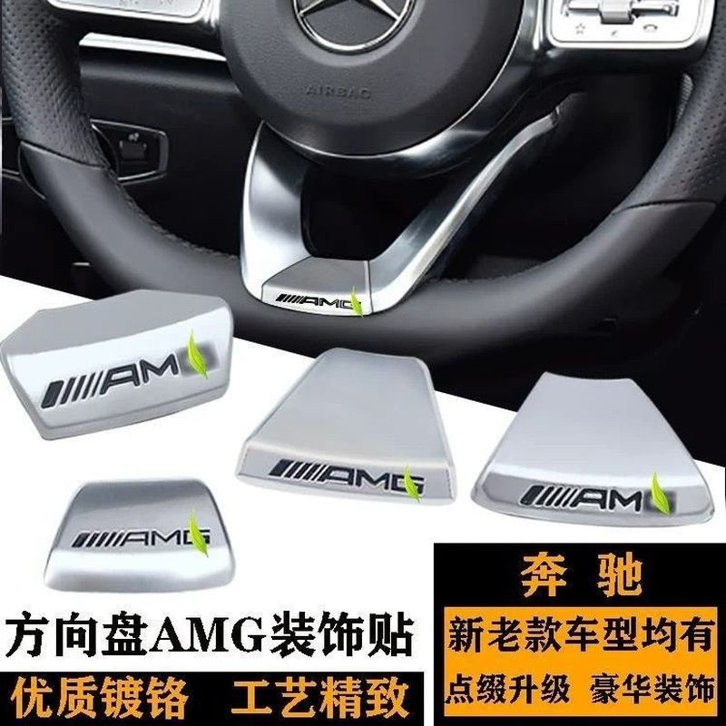 Benz AMG พวงมาลัยโลโก้ C-Class E-Class E300L ดัดแปลง AMG โลโก้รถสติกเกอร์ตกแต่งภายในสติกเกอร์โลโก้รถ