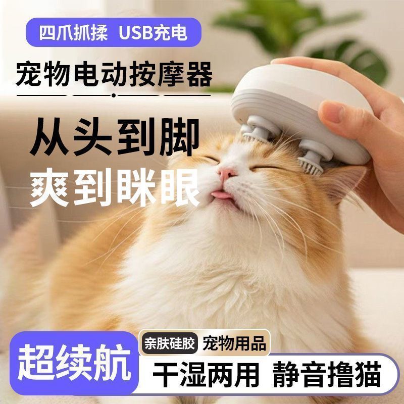撸猫玩具猫咪按摩头部神器猫头部按摩器宠物专用电动自动猫按摩仪6.8Cat Toy, Cat Head Massager, Pet-specific Electric Automatic Cat Mas