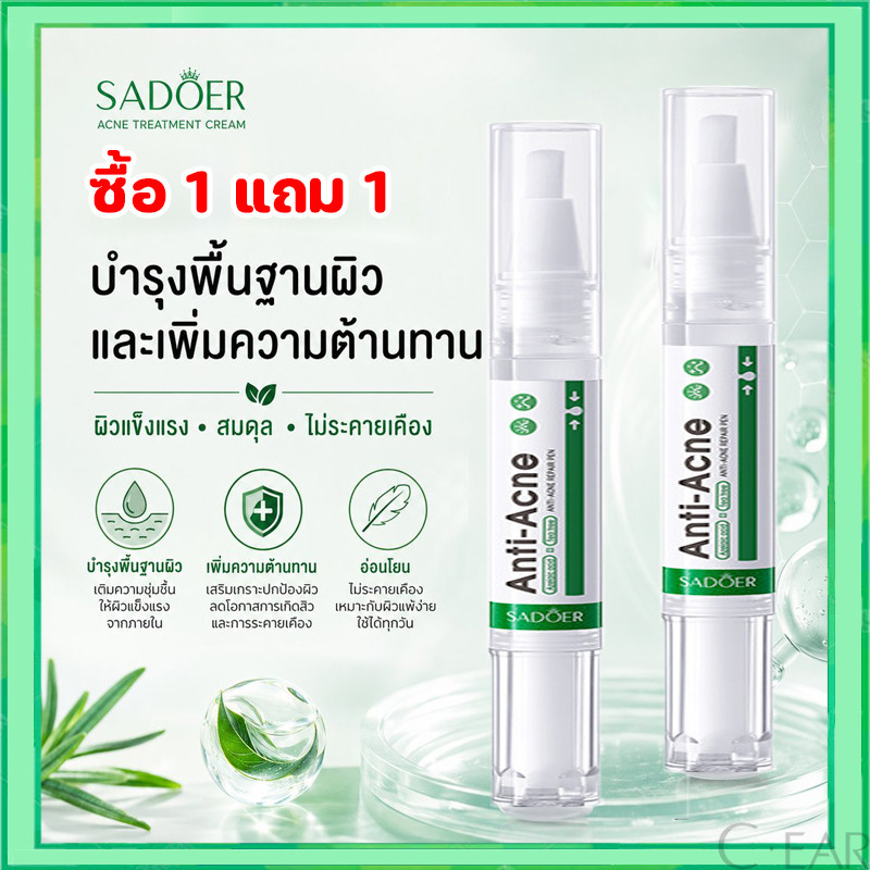 (ซื้อ 1 แถม 1)SADOER ครีมรักษาสิว ปรับสภาพผิวที่เป็นสิว ให้ความชุ่มชื้น บำรุงผิว ลดสิว