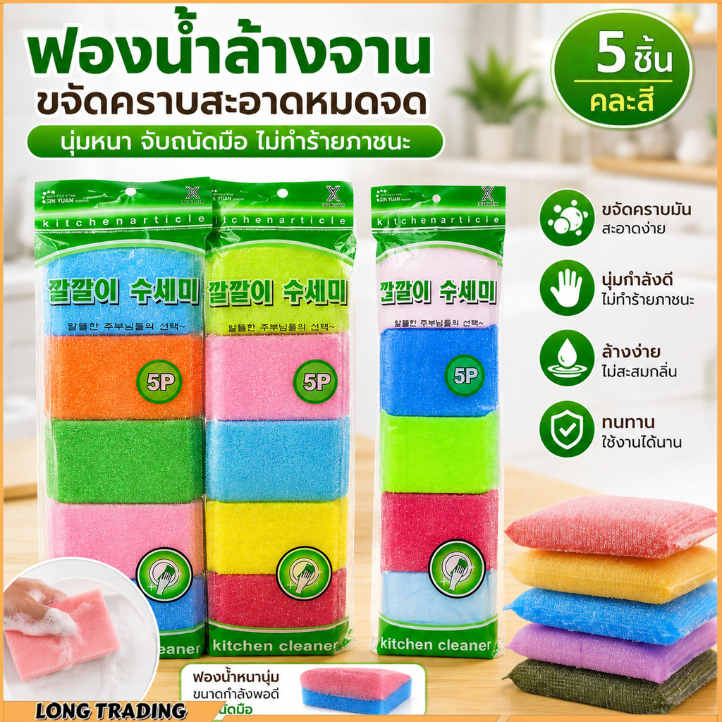(ยกโหล)ฟองน้ำล้างจาน L-2205 ฟองน้ำอเนกประสงค์ คละสี สินค้าพร้อมส่ง