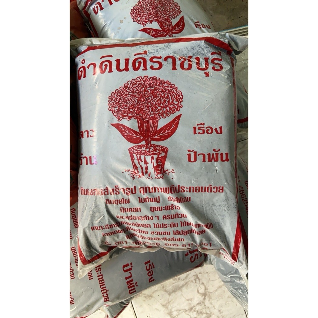 [ สินค้าพร้อมส่งด่วน ] ดินดำร่วนสูตรสำหรับไม้ดอก+ขุยมะพร้าว+ใบก้ามปู ถุงขาวแดง
