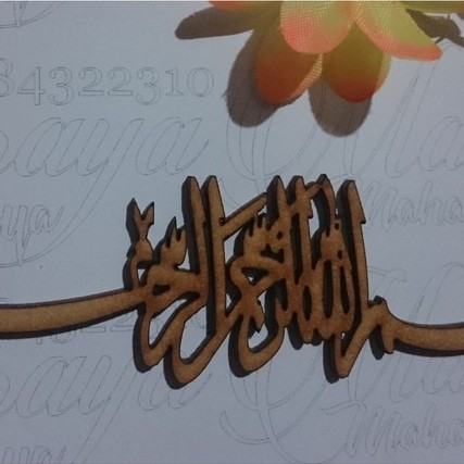 คํา Bismillah mdf 15x4