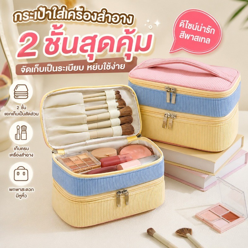กระเป๋าเครื่องสำอาง สองชั้น ความจุใหญ่ มีหูหิ้ว ผ้ากำมะหยี่ ความสวยสูง จัดเก็บเครื่องสำอาง หลายช่อง