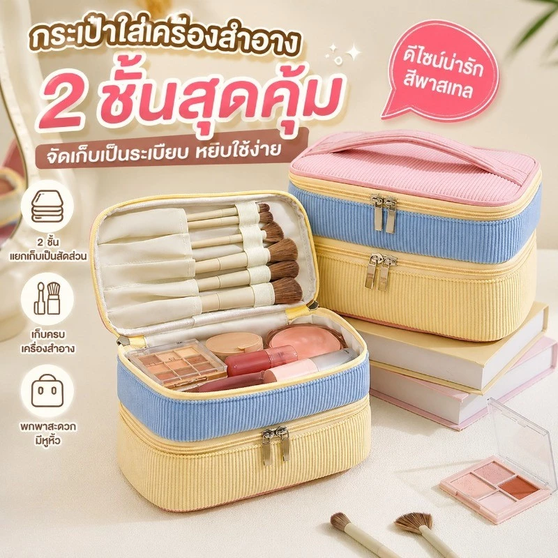 กระเป๋าเครื่องสำอาง สองชั้น ความจุใหญ่ มีหูหิ้ว ผ้ากำมะหยี่ ความสวยสูง จัดเก็บเครื่องสำอาง หลายช่อง