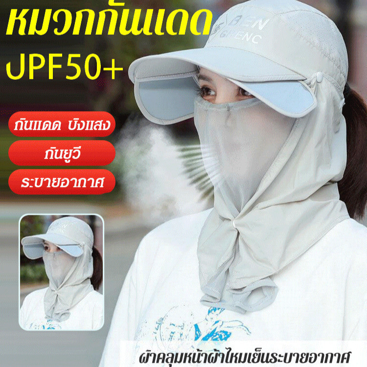 หมวกกันแดดปีกกว้างพร้อมหน้ากากกันแดด ผู้หญิง ปรับขนาดได้ กัน UV ป้องกันแดดหน้า คอ และหู พับเก็บได้ ใส่ขับรถ เที่ยวทะเล ทำสวน ปั่นจักรยาน กลางแจ้ง