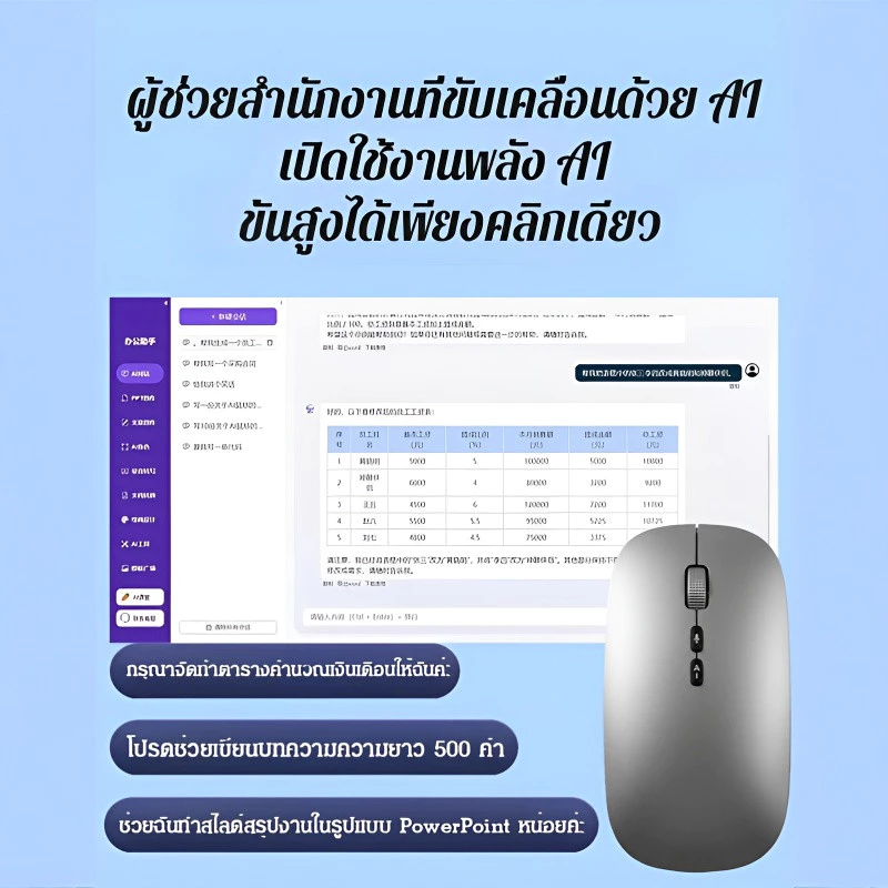 เมาส์ไร้สายอัจฉริยะ พร้อมระบบแปลภาษา 3 โหมด thumbnail 4