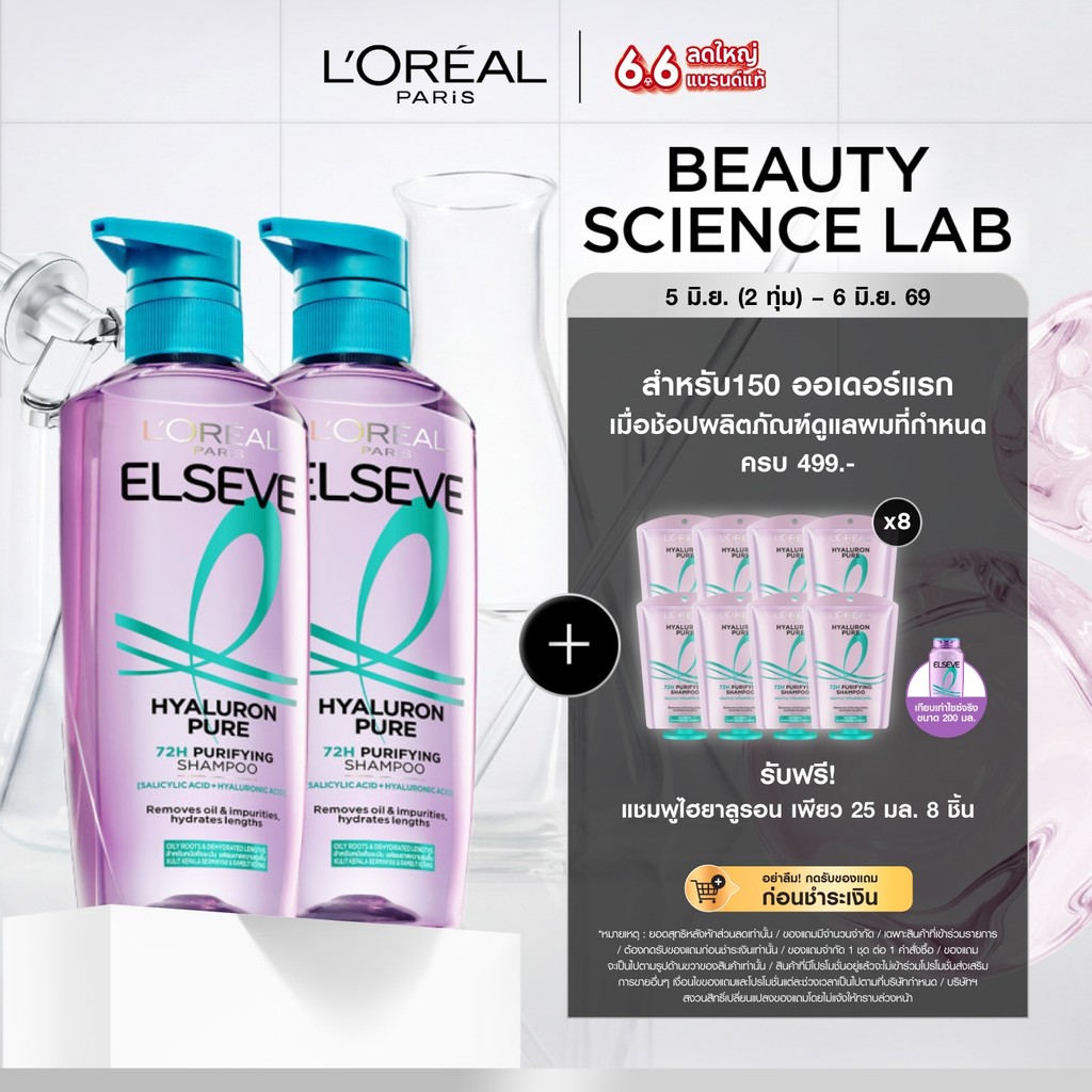 [ใช้โค้ดไลฟ์เหลือ 218.-][แพ็กคู่] L'Oréal Paris Elseve Hyaluron Pure 72H Purifying แชมพู400ml x2