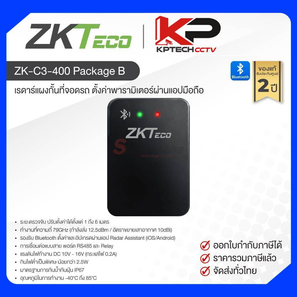 VR10 Pro / ZKTeco เรดาร์สำหรับการตั้งค่าพารามิเตอร์แผงกั้นที่จอดรถด้วยแอปพลิเคชัน