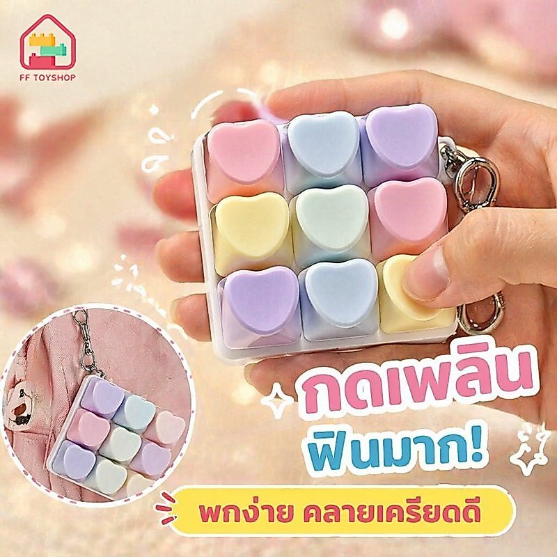 COD พวงกุญแจฟิดเจ็ต ปุ่มกดคลายเครียด คลิกเกอร์ รูปหัวใจ ของเล่นกดเล่น พกพาง่าย ฝึกสมาธิ เด็ก ผู้ใหญ่