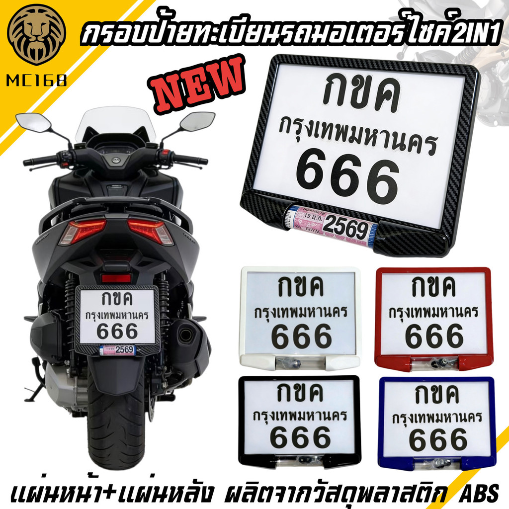 กรอบป้ายทะเบียนมอเตอร์ไซค์  ลายคาร์บอน พร้อมหลอดแคปซูลภาษี กันน้ำ แข็งแรง ทนทาน ติดตั้งง่าย สำหรับมอเตอร์ไซค์ทุกรุ่น#MC