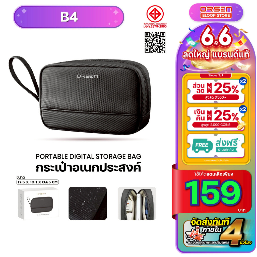 [183บ. โค้ดคุ้ม] Orsen Eloop B4 กระเป๋า เก็บอุปกรณ์ พาวเวอร์แบงค์ มือถือ อเนกประสงค์ ดีไซน์สวยหรู