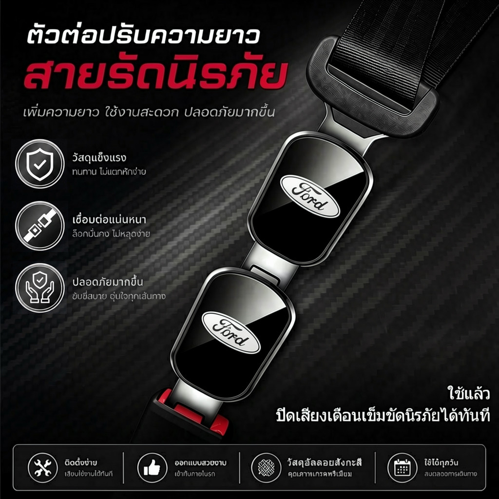 FORD Everest Platinum Sport ActiveRangerSuperDutyXLSXL+ RaptorWildtrak-Xรถความปลอดภัยเข็มขัดนิรภัยคลิปหัวเข็มขัดปรับขยาย