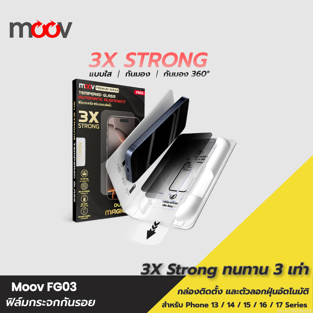 [ส่งทันที] Moov FG03 ฟิล์มกระจก สำหรับ iPhone 17 Pro Max 17 Air 17e 16 Pro 16e 15 Plus 14 13 แบบใส/กันมอง/กันมอง360