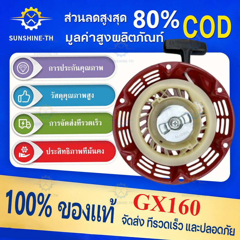 【HomePop】ชุดสตาร์ทเครื่องยนต์ GX160 และGX160เขี้ยวแปลน / อะไหล่ GX160 / ชุดสตาร์ทGX160