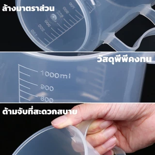 ถ้วยตวงพลาสติกที่มีมาตราส่วนบอกปริมาณ ถ้วยตวงพลาสติก PP หนาพิเศษ 20-1000ml