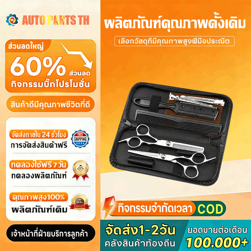 พร้อมส่ง 9 PCS/Set กรรไกรตัดผม กรรไกรตัดผมอุปกรณ์ทำผม กรรไกรตัดผมชาย/หญิง ชุดตัดผม