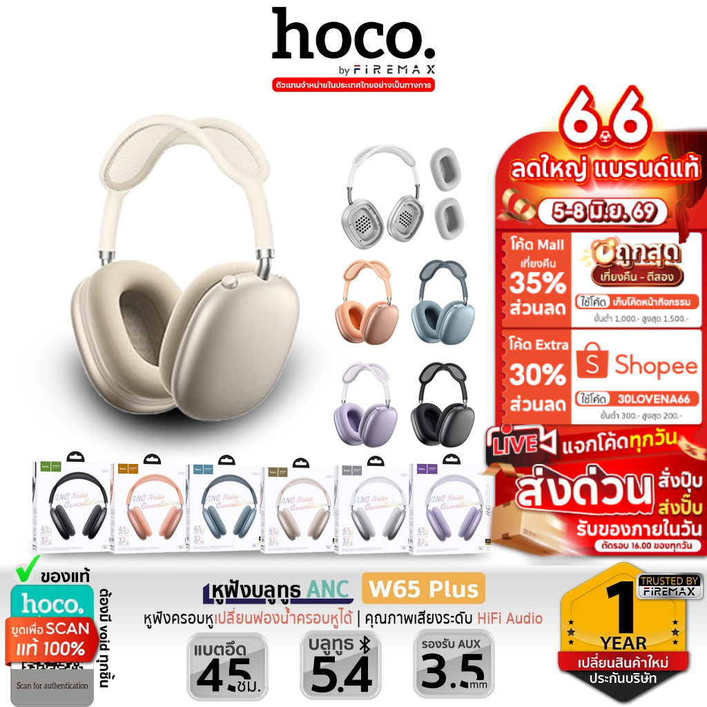 HOCO W65 Plus หูฟังบลูทูธ 5.4 ตัดเสียงรบกวน ANC แบตอึด 45 ชม. เปลี่ยนที่ครอบหูได้ รองรับ AUX hc3