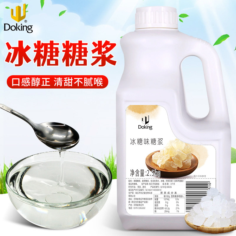 Shield King Rock Syrup ชาผลไม้เครื่องดื่มชานม 2.5กก.อ้อยไม้ไผ่ Rock Sugar เป็ดอึกลิ่นหอมน้ําเชื่อมชา