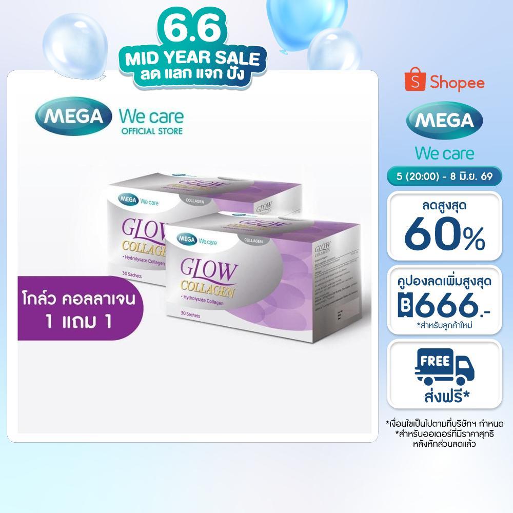 (1แถม1) MEGA We care เมก้าวีแคร์ GLOW COLLAGEN (30 sachet ) โกล์ว คอลลาเจน  30 ซอง (GCS02I )