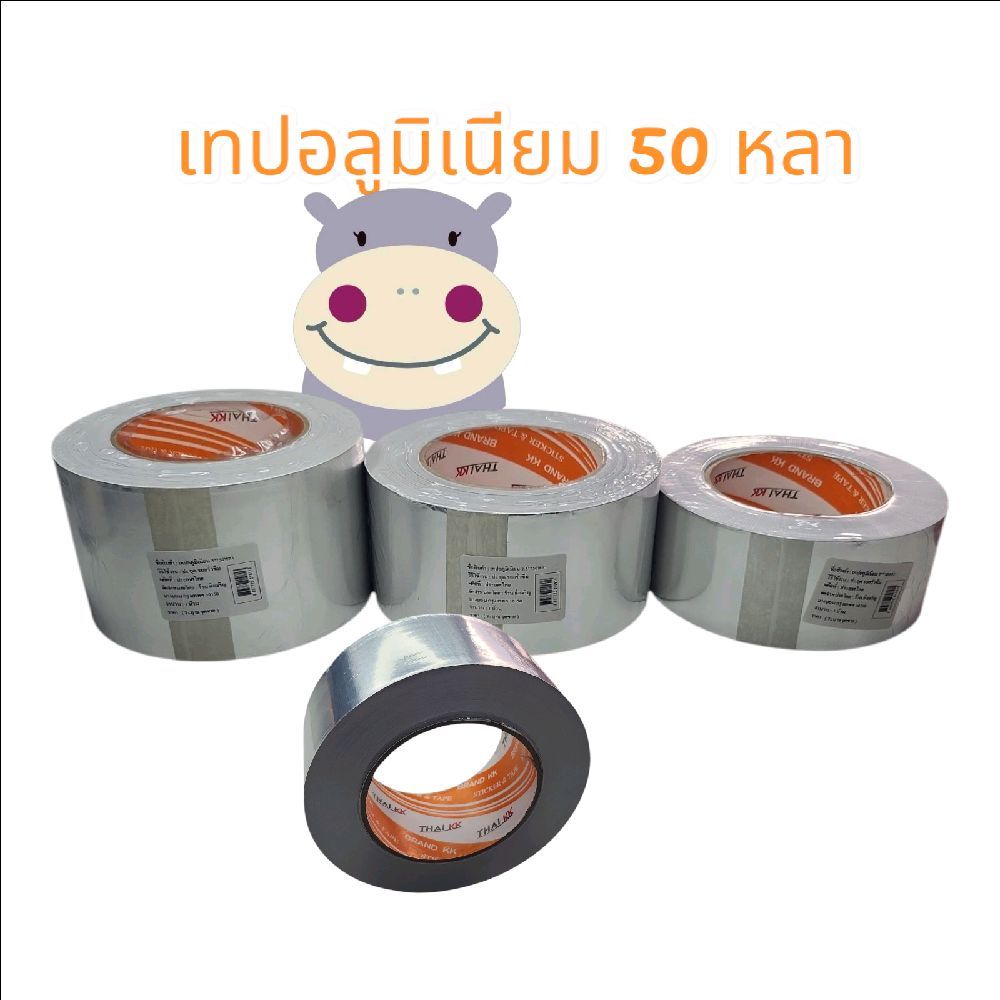 เทปอลูมิเนียม thaiKK ยาว 50 หลา ( ราคาต่อชิ้น )