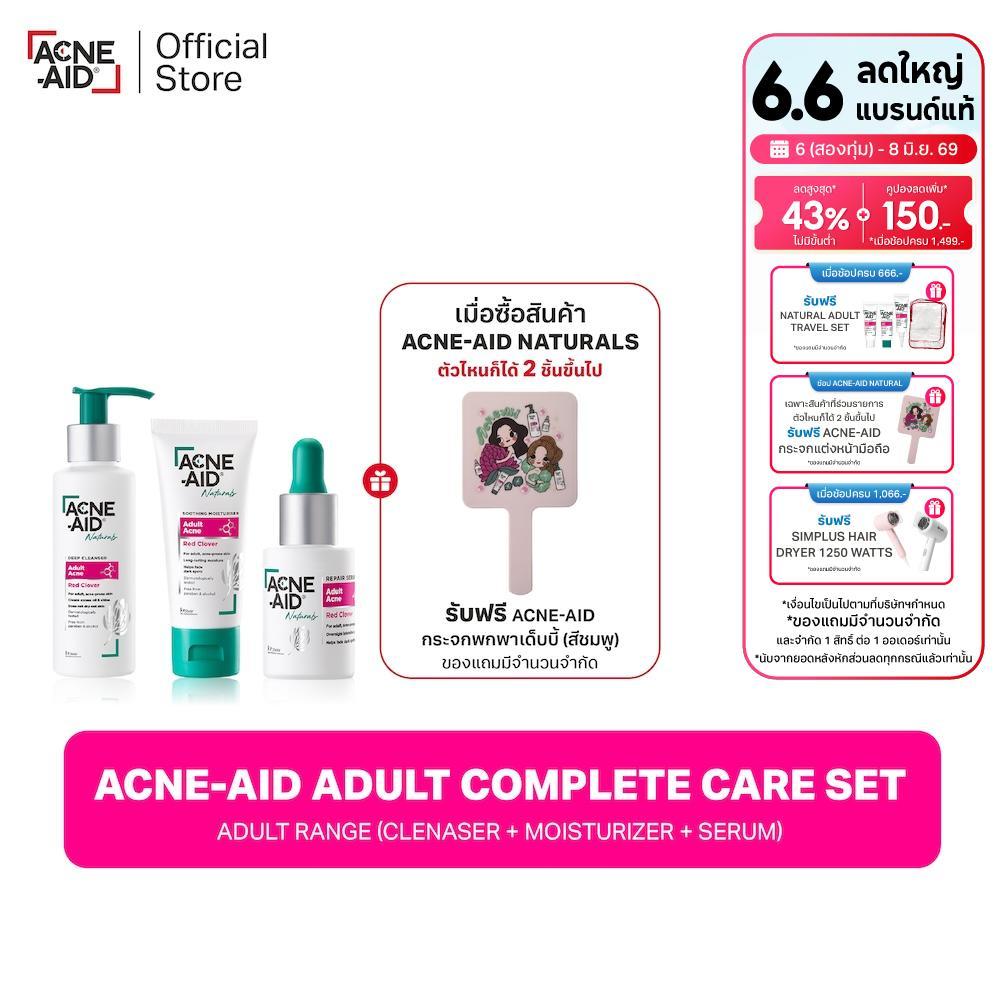 Acne-Aid Adult Complete Care Set แอคเน่-เอด คอมพลีท อะดัลท เซ็ต