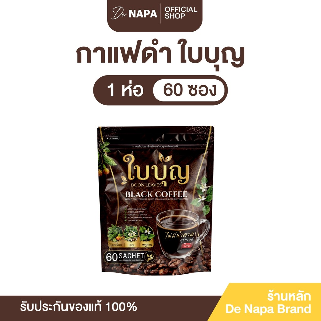 BOON LEAVES BLACK COFFEE กาแฟดำใบบุญ แบล็ค คอฟฟี่ 1 ห่อ (60 ซอง) ของแท้จากบริษัท