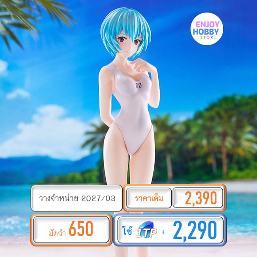 พรีออเดอร์ 24907 POP UP PARADE BEACH QUEENS Rei Ayanami (One-Piece Style) L Size (ปิด 23/08 วางจำหน่าย 2027/03)