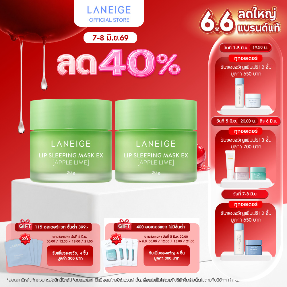 LANEIGE Lip Sleeping Mask EX Apple Lime 20G Duo Set เซ็ตลิปมาส์กกลิ่นแอปเปิ้ล