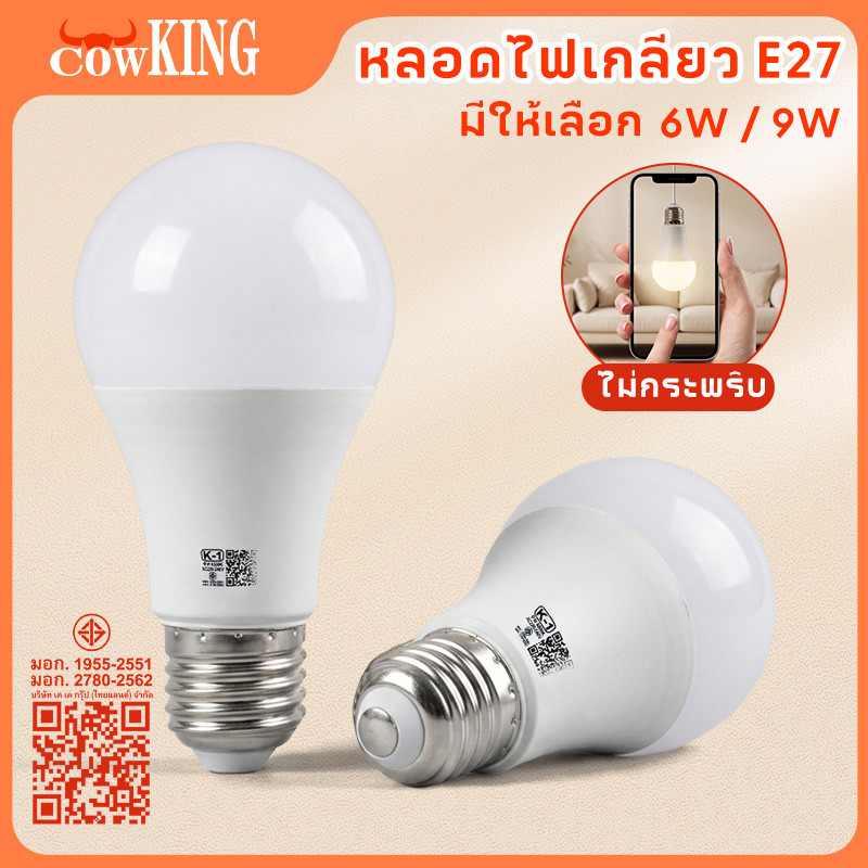 MUSCLE COW หลอดไฟ LED ประหยัดพลังงาน 9W/12W แสงขาว ขั้ว E27 ใช้งานทนทาน สำหรับบ้าน ร้านค้า และสำนักงาน