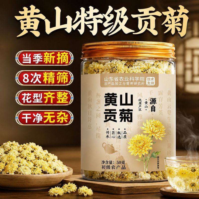 Huangshan Premium Gongju Healthy Chrysanthemum Tea Huangshan Gongju White Chrysanthemum วัสดุจีน Fla