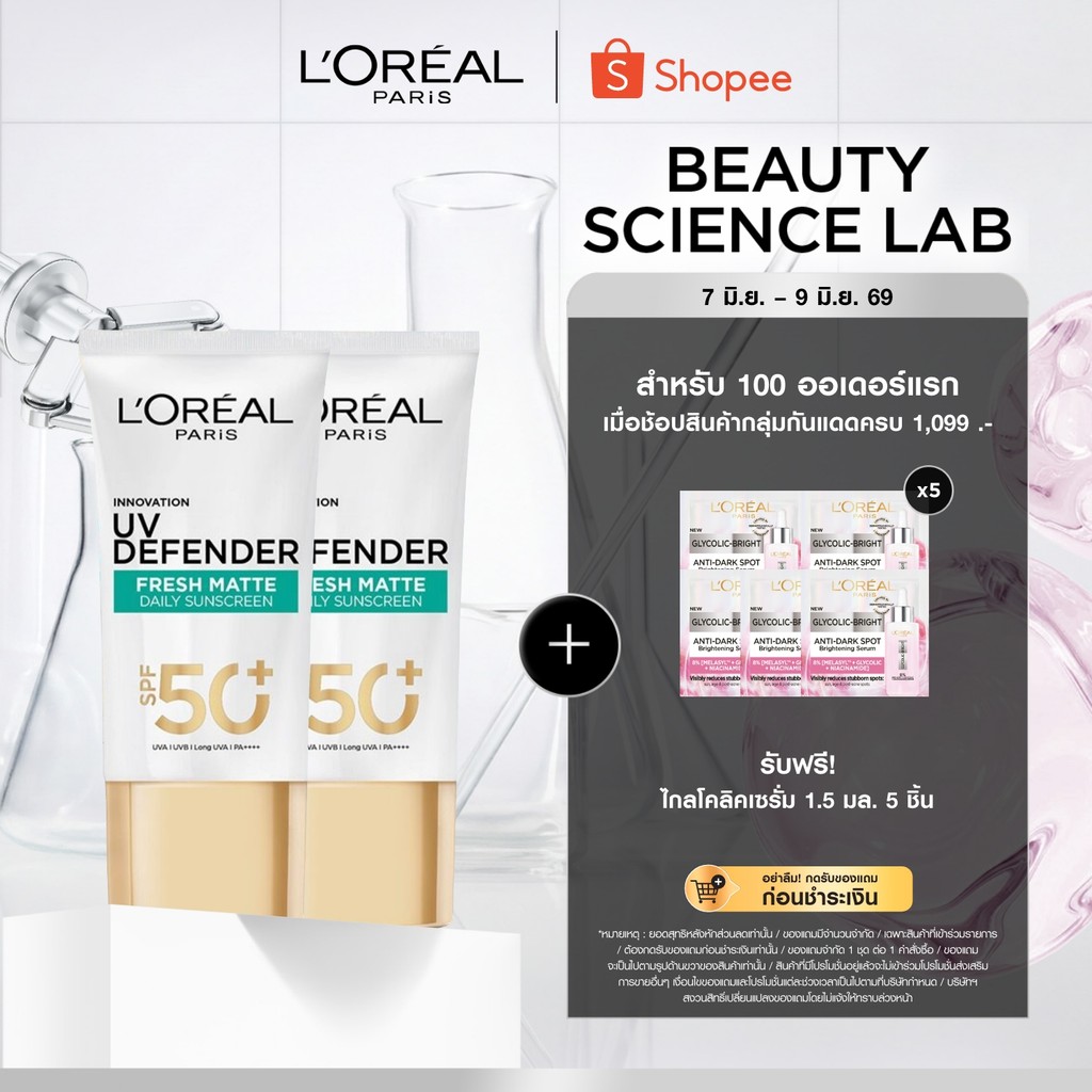 [แพ็กคู่] ลอรีอัล ปารีส L'Oreal Paris UV Defender SPF50+/PA++++ Long UVA 50ml เซรั่มกันแดด