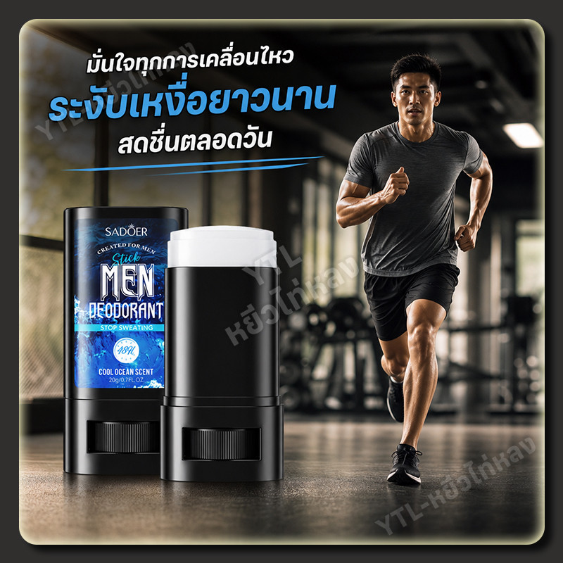 YTL โรลออน ของแท้ 100% Anti-perspirant/ Deodorant ดีโอโอแรนต์ผู้ชายกีฬา ระงับเหงื่อแรง กลิ่นสดชื่น ใช้ได้ทุกวัน
