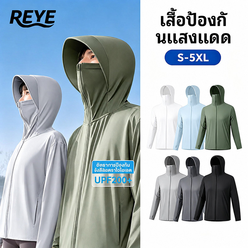 REYE OUTLET [รุ่นIcing] เสื้อคลุมกันแดดผู้ชาย UPF200+ เสื้อเย็น มีหมวกปีกกว้าง ซิปปิดหน้า กันUV ขี่มอเตอร์ไซค์ ตกปลา