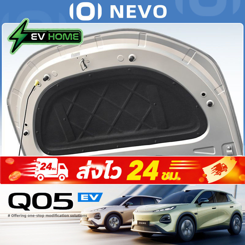 Changan NEVO Q05 ev/อะไหล่รถยนต์ SUV ดัดแปลง Hood ฝาครอบเครื่องยนต์ฉนวนกันเสียงผ้าฝ้ายฉนวนกันความร้อนผ้าฝ้ายรถอุปกรณ์เสริม