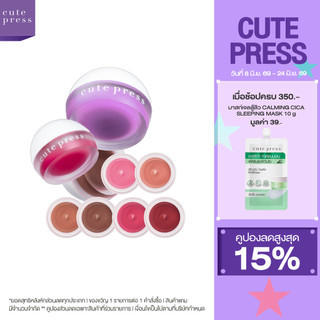 CUTE PRESS ONE SHOT FACE POT LIP & CHEEK วันช็อต เฟสพอต เนื้อซอฟท์ สีชัด นัวละมุนทุกมู้ด ทาได้ทั้งแก้มปาก